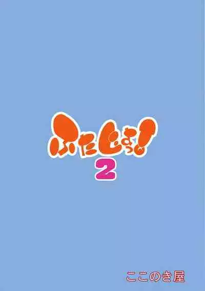 (C103) [Kokonokiya (Kokonoki Nao)] Futajo! 2 [English] [Saseko]