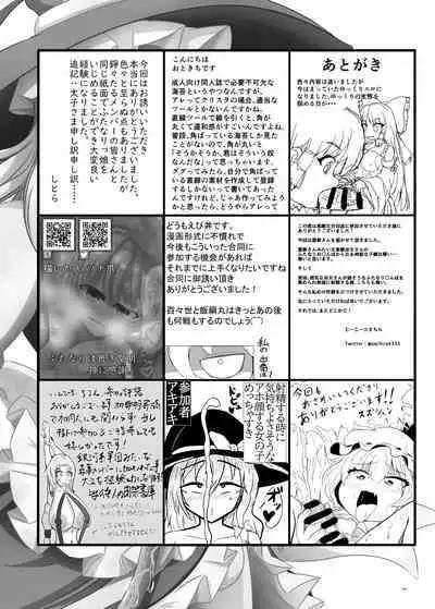 Touhou Futanari Uke Goudou-shi