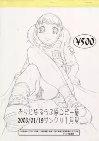(SC18) [Momonga Club (Hayashibara Hikari)] Original Rough Gen Copy Shuu 2003/01/19 Sankuri January-gou