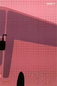 (C74) [Kirimochi Texture (Yoyoyoyou)] Itazurakko Style Kousoku Bus-hen