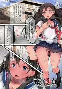 [Tsuchinoshita Kaeru] Shokushu Ejiki