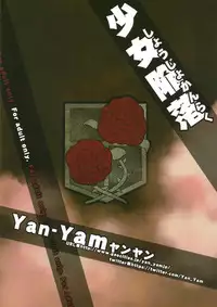 (C84) [Yan-Yam (Yan-Yam)] Shoujo Kanraku (Shingeki no Kyojin)