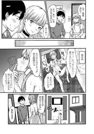 Gekkan Web Otoko no Ko-llection! S Vol. 77