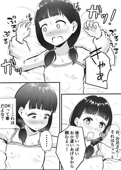 怪しいマッサージ店行ったら姪っ子が来た