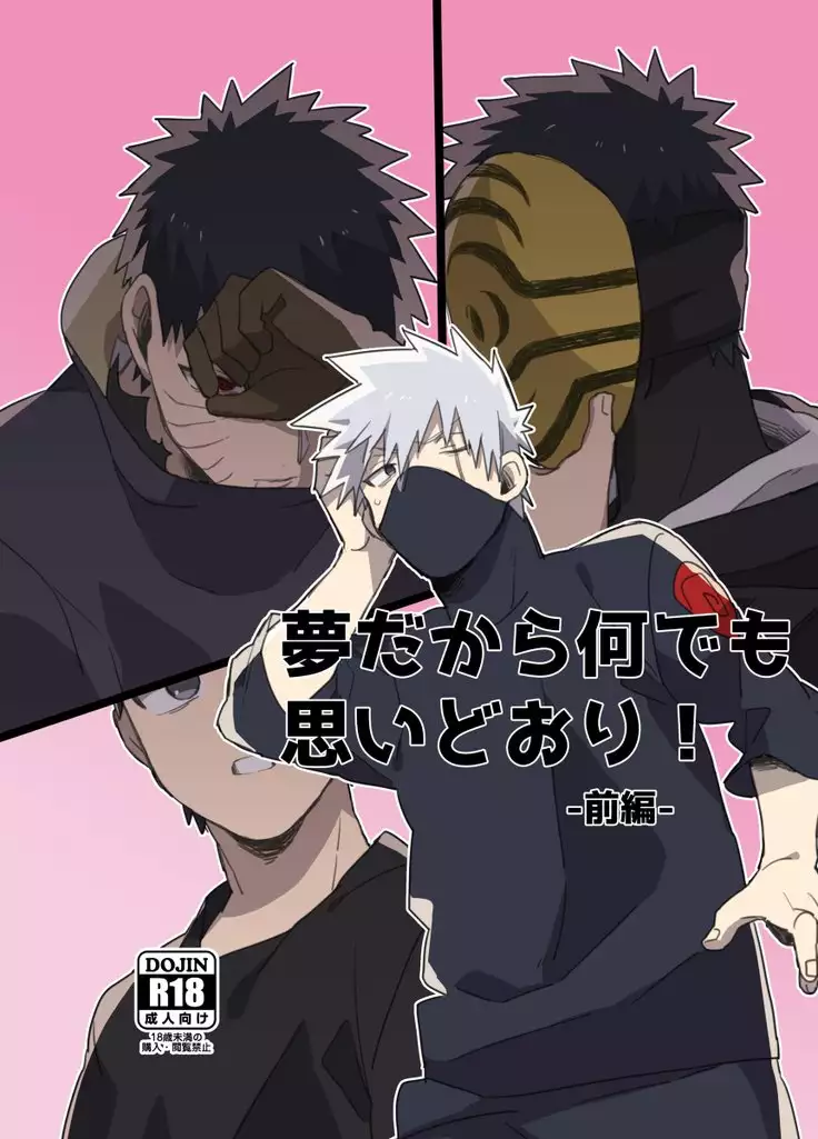 Yume dakara Nandemo Omoidoori! -Zenpen-