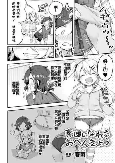 2D Comic Magazine Mesugaki vs Yasashii Onee-san Vol. 3