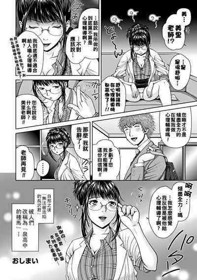 [Uoman Kotaroo] School Counselor Misato!! [Chinese] [Digital]