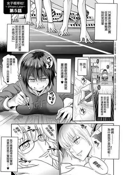 [DISTANCE] Joshi Luck! ~2 Years Later~ 2 | 女子棍球社! ～2 Years Later～ 2 [Chinese] [Digital]