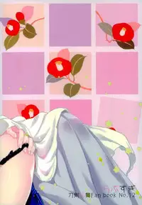 (C91) [Lovesugi (Fukai Maro)] Tabegoro Manba-chan (Touken Ranbu)