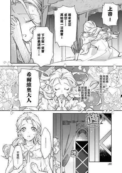 fukushū no amai ori | 复仇之爱的囚笼 1-4