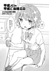 [Dobato] Heisei JC in Meiji Yobaimura