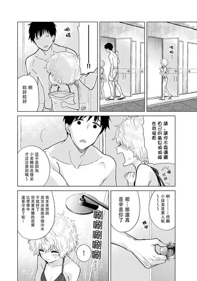 Noraneko Shoujo to no Kurashikata | 與野貓少女一起生活的方法 Ch. 22-37