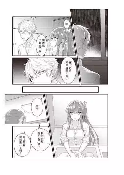 Densha de, Jugyou. Sensei to. | 在电车里，上课。和老师。1-7