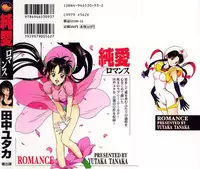 [Tanaka Yutaka] ROMANCE
