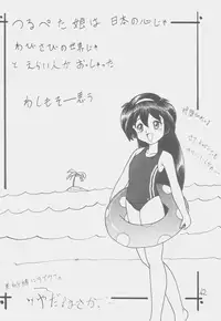 (C50) [First Class (Kazuneko)] Déjà Vu {Ne no Maki} (Tenchi Muyo!)