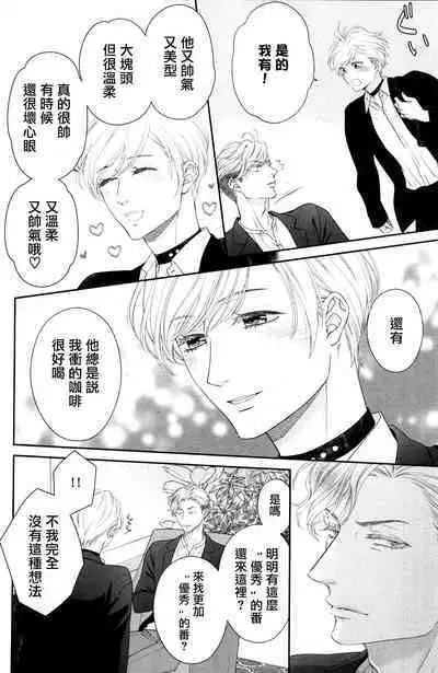 Takane no Hana wa, Midasaretai | 高嶺之花、意乱情迷 01-08