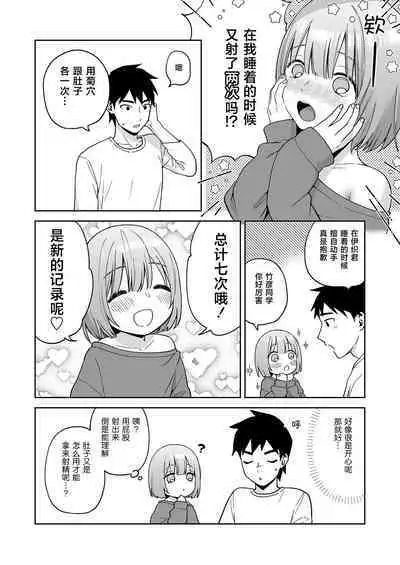 Iori-kun to Otsukiai