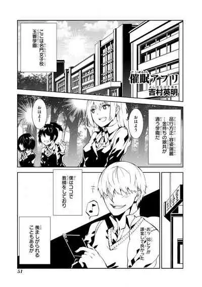 Saiminjutsu de Onnanoko o Iinari ni dekiru Anthology Comic