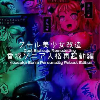 Cool Bishoujo Remodeling Ch1-29