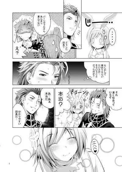 Djeeta-chan Ganbaru!