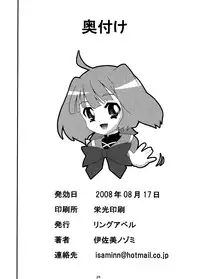 (C74) [RING A BELL (Isami Nozomi)] Song Bird (Macross FRONTIER)