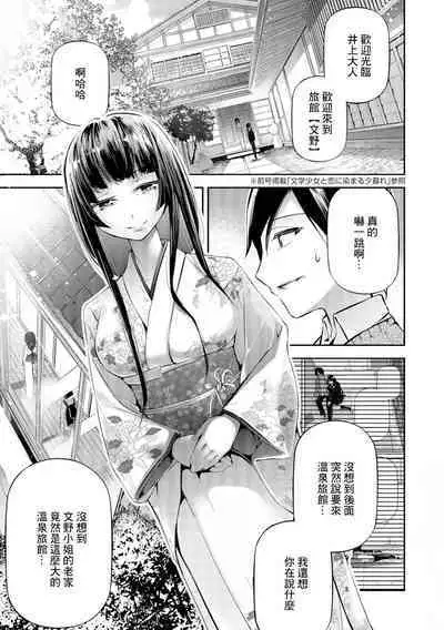 Bungaku Shoujo to What a Lovely Days