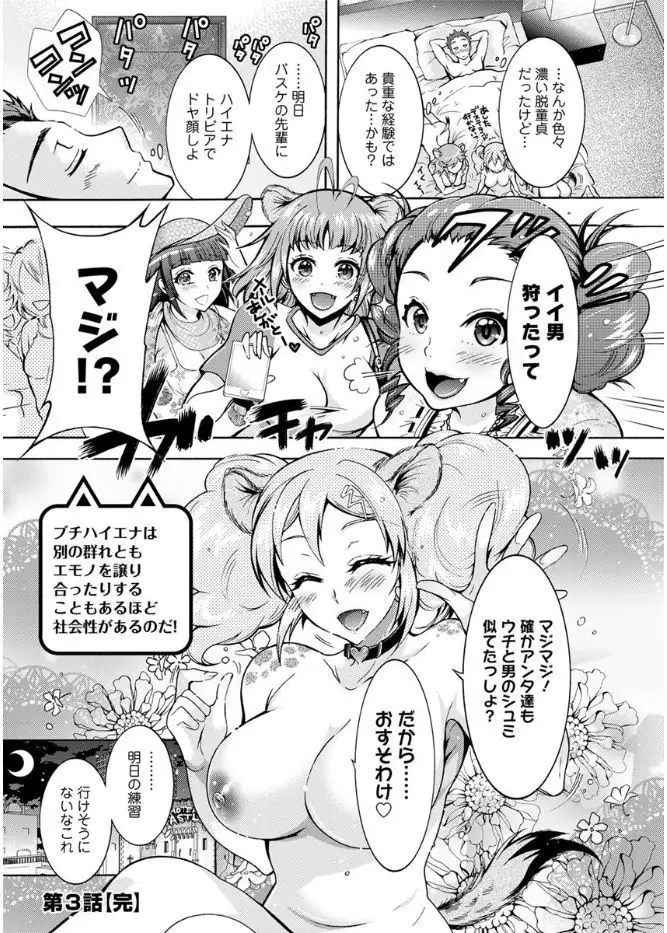 Chouchou Nikushokukei Joshi Ch.1-6