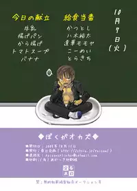 [Shunjitsu Kikaku] Boku ga Okazu