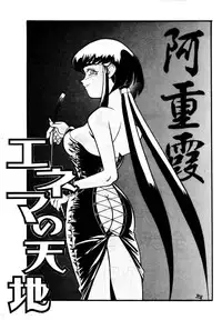 (C46) [Koa (Various)] Enema no Tenchi (Tenchi Muyou!)