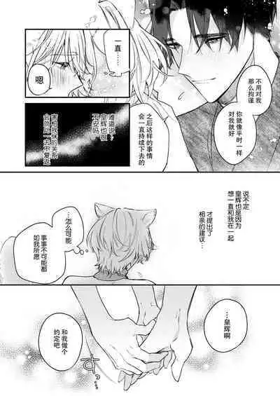 Dou Shiyou mo nai Hodo ni, Unmei | 无可奈何花落去 只叹道，命运使然 1-6