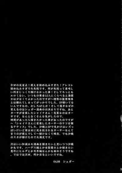 (C66) [Momoiro Rip (Sugar Milk)] Uminiwa Yuugi (Saint Seiya)