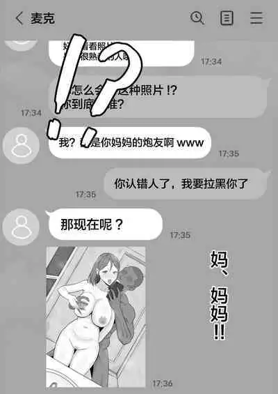 Haha Banare 2 - They cuckold my mother.