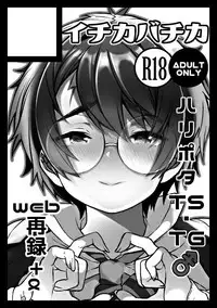 [Zen jidō ojigi man]Haripota TS etchi rakugaki-dzume ③(26-mai) [harry potter]