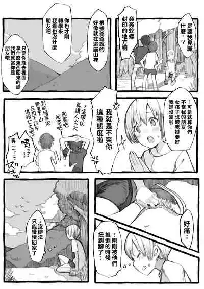 [Kemominnosuke] Kankan Darasama to A・So・Bo [Chinese]