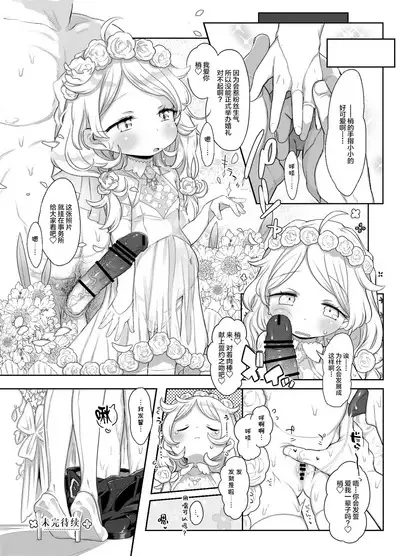 Shougakusei no Omanko Daisuki!