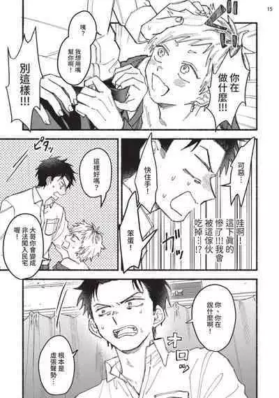 tonari no henai kun | 隔壁的偏愛小子 Ch. 1-3