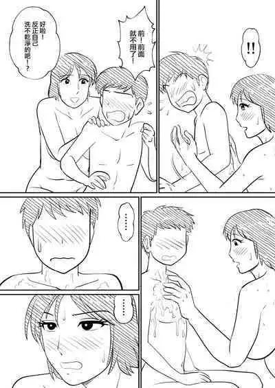 Hahaoya ni mo Seiheki wa Aru | 母親也有性癖