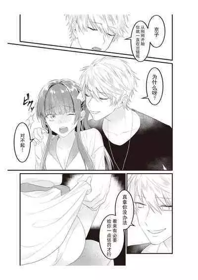 Densha de, Jugyou. Sensei to. | 在电车里，上课。和老师。1-7