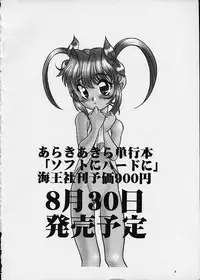 (C52) [Shishamo House (Araki Akira)] Kikai Shinzou - Machine Heart (Gaogaigar)