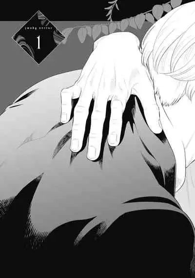 Smoky Nectar | 蜜与烟 Ch. 1-3