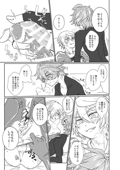 Choco o Kurawaba Morotomo