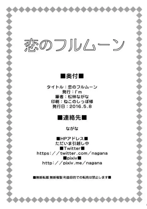 Koi no Full Moon | Full Moon of Love {Hennojin}