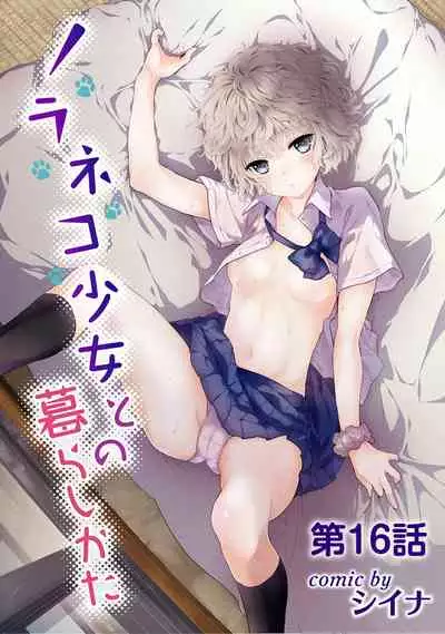 Noraneko Shoujo to no Kurashikata Ch. 1-27