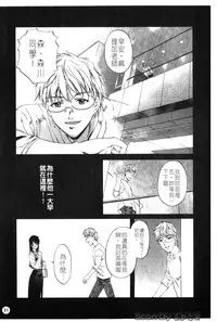 [Nakamura Uzuki] Iseiai Hakusho - Heterosexuality 1 [Chinese]