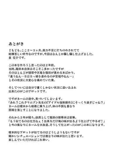 Dragon Farm Compulsion