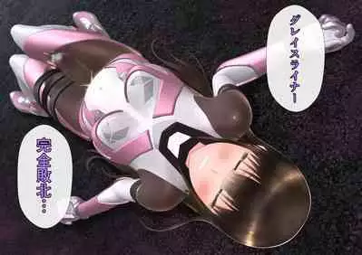 特攻機動グレイスライナー