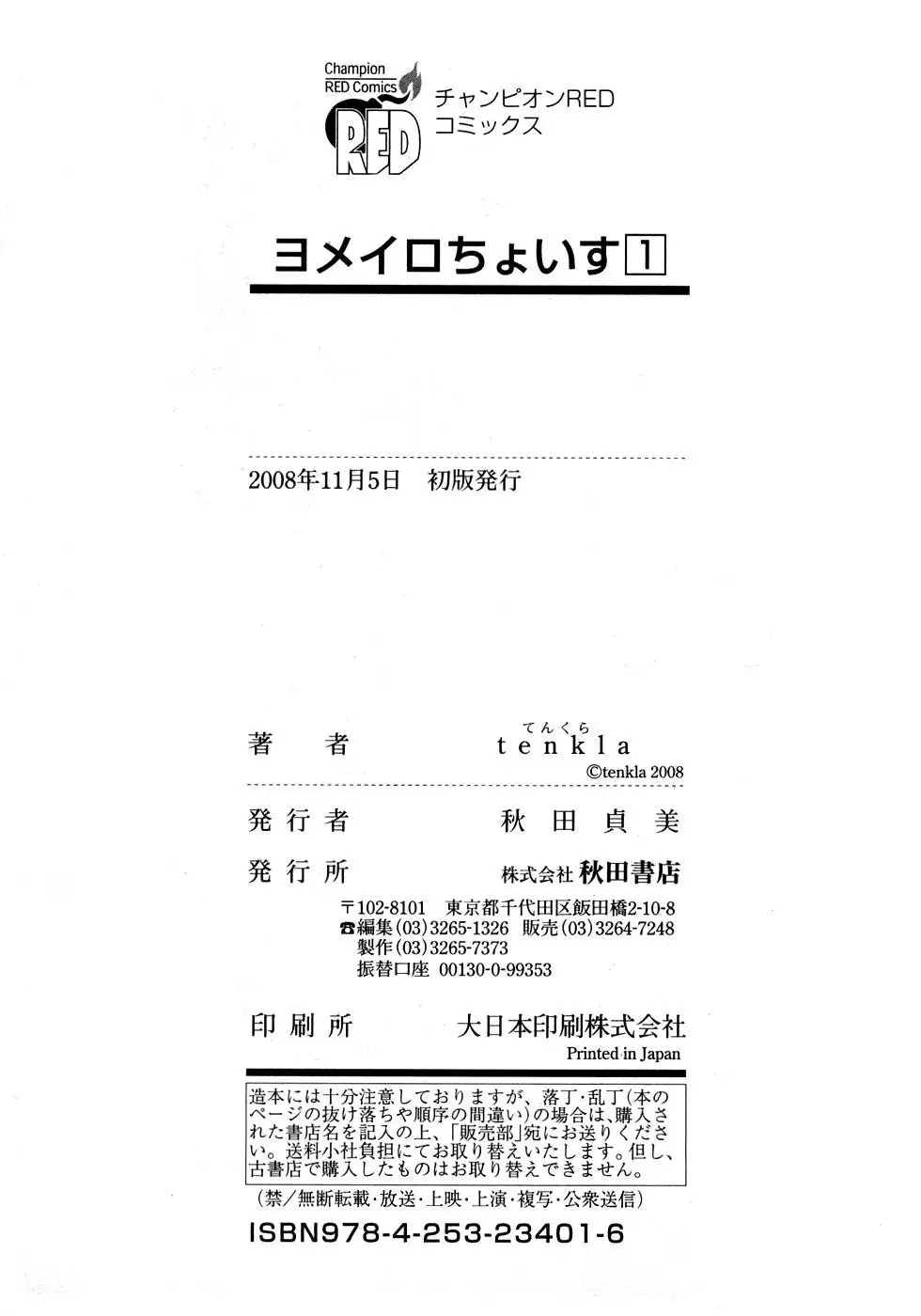 Yomeiro Choice - Chapter 6