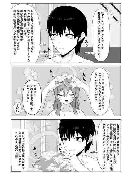 [Taketonbo (Various)] BluArch TS Goudou - BlueArchive TS-Anthology (Blue Archive) [Digital]