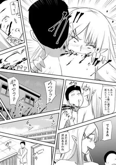 みんなが吸血鬼化した町で愛を叫んだ少年