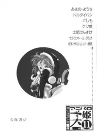 [Anthology] Aniparo Miki 11 (Various)